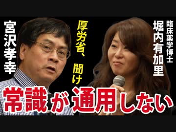 【研究者対談】もう、わけがわからない【宮沢孝幸/堀内有加里】