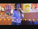 【小舟】超天変地異みたいな狂騒にも慣れて　こんな日常を平和と見間違う♬