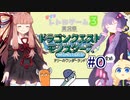 ゆかあかワンダーランド #０【#テリーのワンダーランド】