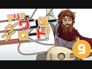 【M&amp;BⅡBannerlord】アリスのゴーゴーワンダーロード　9日目【ゆっくり実況】