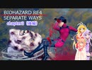 【バイオ４：DLC】エージェント・ツルマキ＃５