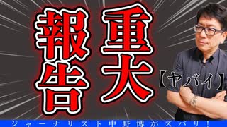 【スクープ系】秋のワクチンは打つな！ワクチンで死亡者増加中！