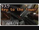 【EFT】探すとこが多すぎるタスク　Key to the Tower【タルコフ】【配信切り抜き】