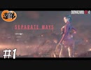 【2人実況】その任務は密かに、そして確実に遂行される【バイオRE4 SEPARATE WAYS】#１