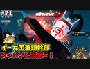 【ゆっくり実況】初めてのブレワイ無双！part71【ゼルダ無双】