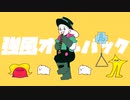 【deltarune||手書】Ralseiが「強風オールバック」を歌う！