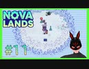 【Nova Lands】 #11 新しい島と新しい鉱石
