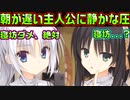 【千恋＊万花(エロゲ)】#77　早朝から騎乗位してるくせに寝坊だと？【セックスへの道】
