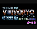 ＶOICEVOX実況　MOTHER3　怪奇生物の図鑑　パート5
