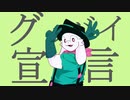 【deltarune||手書】Ralseiが《グッバイ宣言》を歌う