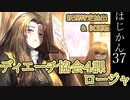 【ゆっくり実況】はじめての管理人37【リンバス】