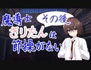 【ソフトウェアトーク劇場】魔導士きりたんは節操がない 禁呪の教え 前編