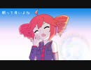 朝って良いよね / 重音テト【オリジナル曲】