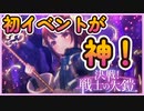 【レスレリ】初イベントだ！解説＆実際に戦ってみた！【レスレリアーナのアトリエ】