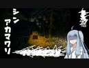 【深夜廻】シン・アカマワリ　最％廻（！ネタバレあり）【VOICEROID実況】