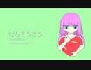 ばんそうこう/巡音ルカ
