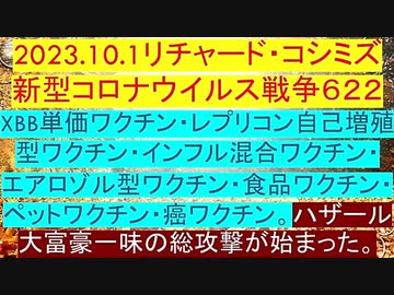 【2023年10月01日 ：「 リチャード・コシミズ『 Internet Lecture 』 （ ニコニコ生放送『 LIVE 』）（ 改良版 ）」】