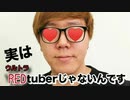 【合作ヒカマニ】実はREDチューバーじゃ無いんです。