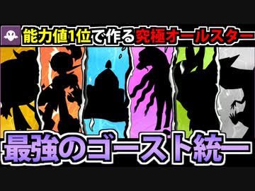 【実況】ポケモンSV　種族値1位のポケモンで作る最強のゴースト統一