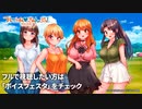 【ASMR】ハーレムきゃんぷっ！ - ダイジェスト版