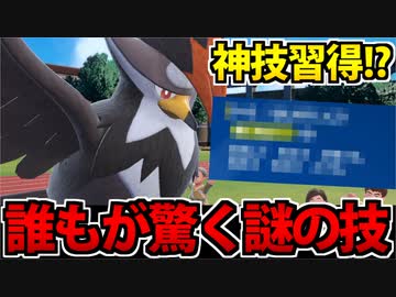 【実況】ポケモンSV対戦 謎の技を習得したムクホークがヤバイ