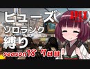 【APEX】きりエペ血風録！＃7【VOICEROID実況】