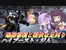 【バトオペ2】東北きりたんは空中格闘を使ってみたい【ハイブースト・ジムLv1】【VOICEROID実況】