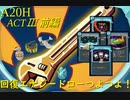 【Slay the Spire】なんども殴られても修復するディフェクト ActⅢ前編 part3/5【A20H】
