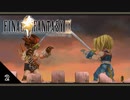【FF9＊実況】初見でおじゃまするわくわくする世界！第二幕