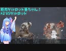 マッスルゲルロッド葵ちゃん！ VSゲルロッド！  part2【ENDER LILIES: Quietus of the Knights】