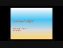 【弦巻マキ】summer night【オリジナル】