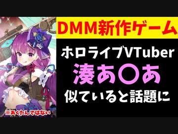 【話題】DMM新作エロゲのキャラがホロライブのあの人に似てる？
