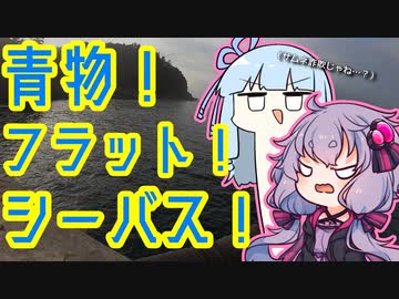 最近のおじさんの釣果をまとめて実況する結月ゆかりwith葵【VOICEROIDフィッシング】