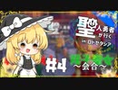 ２D世界を聖人勇者が行く！ロトゼタシアの旅part４【ドラクエ11ｓ】【ゆっくり実況】