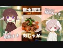災害時にもオススメ！？無水肉じゃが【#エスプレキッチン】【#PR】