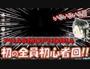 【Phasmophobia】音量注意！経験者ゼロの恐怖…！初の逃げ切りなるか…！？【Part.5】