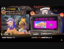[Splatoon3]第４回ビッグラン 結果発表