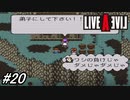 【ライブアライブ】SFC版ライブアライブを初見実況プレイ！心山拳の伝承者候補の弟子を探す為に山を下りる老師！功夫編part1！#20【SFC】