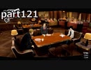 【姉弟そろって】ペルソナ５ ザ・ロイヤル　初見実況プレイ　part121