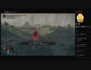 【ELDEN RING】リムグレイブ：古騎士、イシュトバーン（めるなま録画）