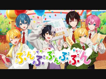 【MV】ぶんぶぶんぶぶん／AMPTAKxCOLORS【アンプタック】