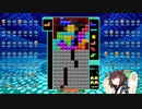 【VOICEROID実況】東北きりたんの毎日テト１チャレンジW 568日目【テトリス99】