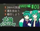 【犬神ディフェンダーズ】HARDモード完全攻略編 #01【ゆっくり実況】
