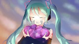 夕景ナインティーン / 初音ミク