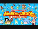 バッジとれ～るセンター物語 #7うp主の初めての実況