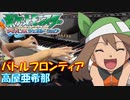 【ポケットモンスター アドバンスジェネレーション OP】「 バトルフロンティア / 髙屋亜希那 」【ピアノ・弾いてみた】- Battle Frontier / pokemon piano-
