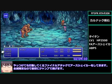 【biim兄貴リスペクト】FF5ピクセルリマスターRTA　4時間以上5時間未満 part8/20くらい？