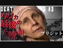 育ての親を自ら火葬するアメリカ再建配達ゲーム【DEATH STRANDING】実況プレイ #3