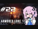 [ACⅥ]フィーオブルビコン22[初見]