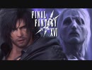 人の歴史【FINAL FANTASY XVI】実況プレイ part61